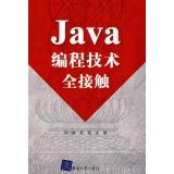 【精品分享一】JAVA 精品图书高清PDF下载