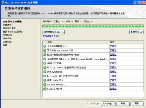 sqlserver2008安装图解