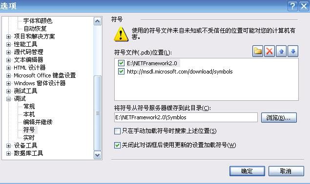 让你的VS2005支持离线调试.Net Framework2.0