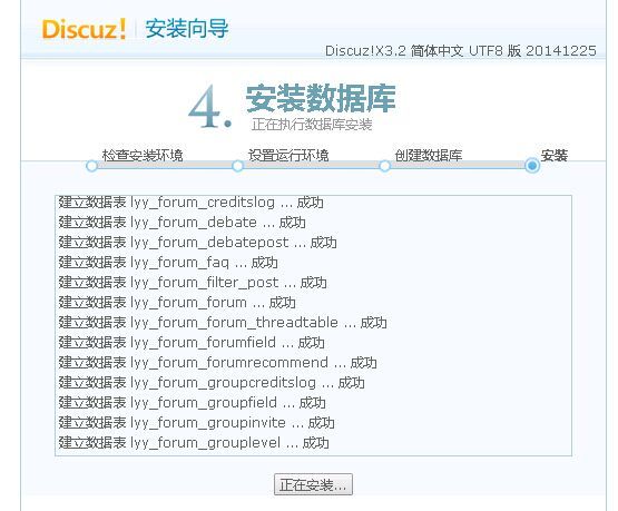 discuz二次开发笔记（三）------discuz的安装步骤