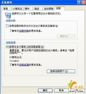 全程图解 手把手教您开启windows终端服务