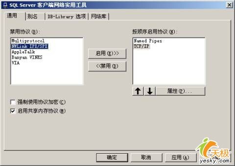 SQL Server连接失败错误分析与排除