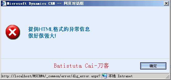 微软CRM4.0Plugin抛出异常信息实现换行功能