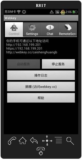 电脑远程控制手机2—webkey