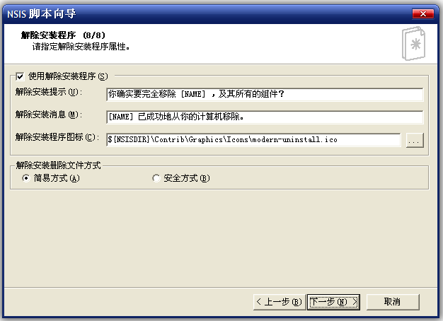 利用NSIS软件制作C#安装包