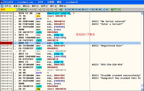 软件破解入门(暴力破解CrackMe)