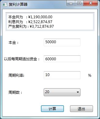 复利计算工具 wpf