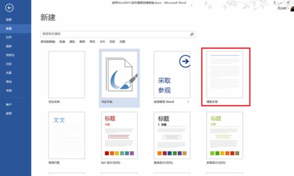 用word2013发布博客到博客园