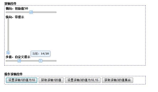 ExtJs4 笔记（8） Ext.slider 滚轴控件、 Ext.ProgressBar 进度条控件、 Ext.Editor 编辑控件