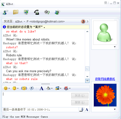 MSN中英双语聊天机器人上线，邀请测试