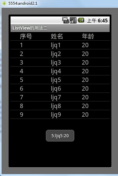 Android控件之ListView探究二