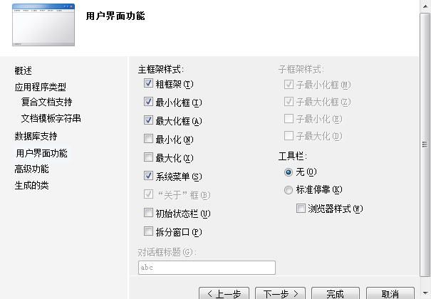 MFC中 创建基于CFormView的文档视图程序