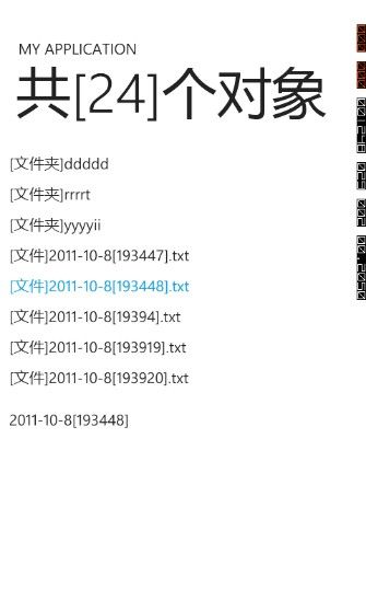 WP7的IsolatedStorage类初步认识..