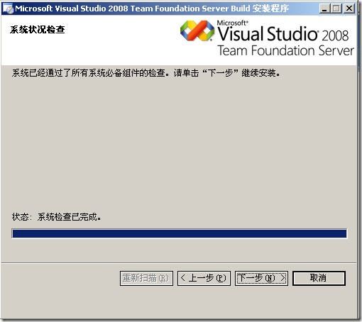 TFS2008 安装图解(详细版本)_第53张图片