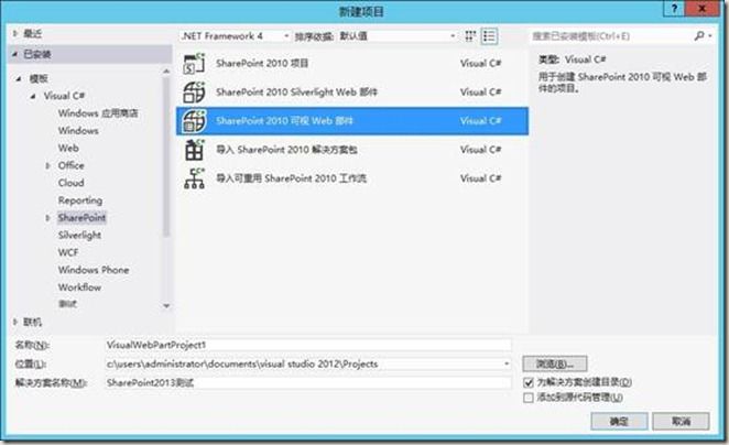 SharePoint 2013 配置开发环境，需安装VS2012插件