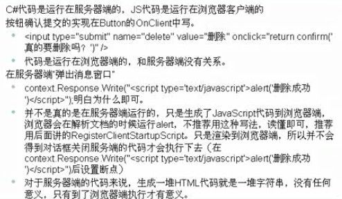 ASP.NET 学习笔记_04 Session、http、web开发原则、xss漏洞