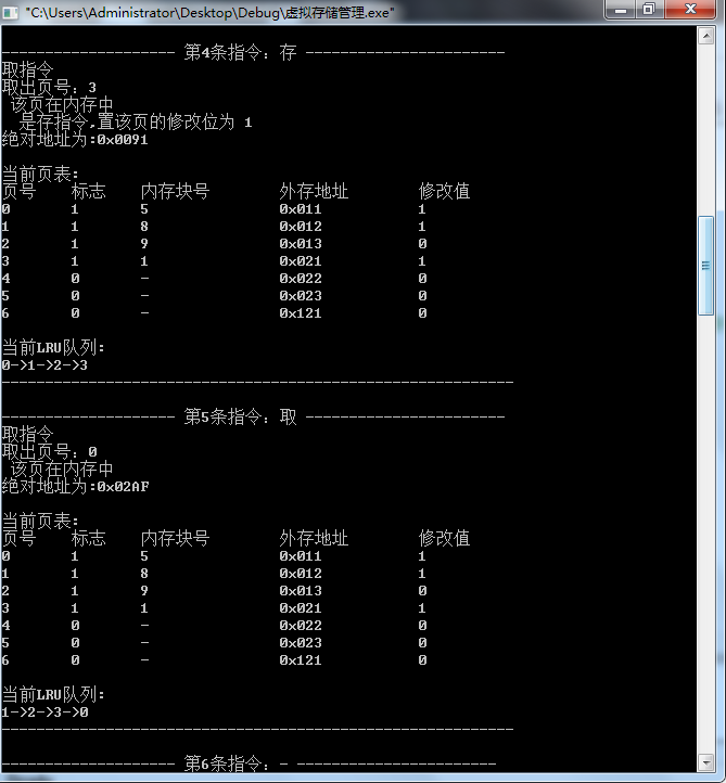 《操作系统》实验之虚拟存储管理