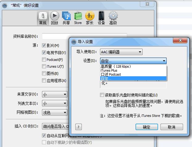 将下载到的FLAC APE 等文件 转换为iPod 使用的 AAC格式