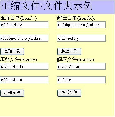 Asp.net 2.0 C#实现压缩/解压功能 (示例代码下载)