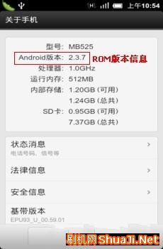 MOTO ME525/Defy 刷Android4.0 刷机教程