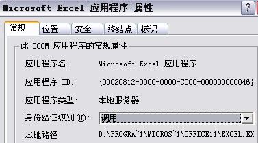 ASP.NET：EXCEL找不到文件、权限不够之综合解决方案