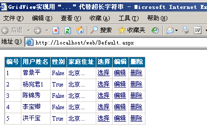 GridView 几种使用方法