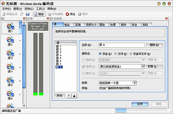 用Windows Media Encoder建数字电台