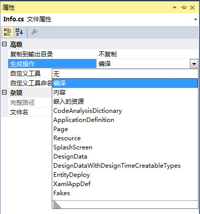 vs文件属性(生成操作)各选项功能