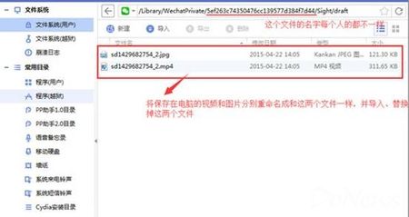 利用PP助手的文件管理功能替换原文件