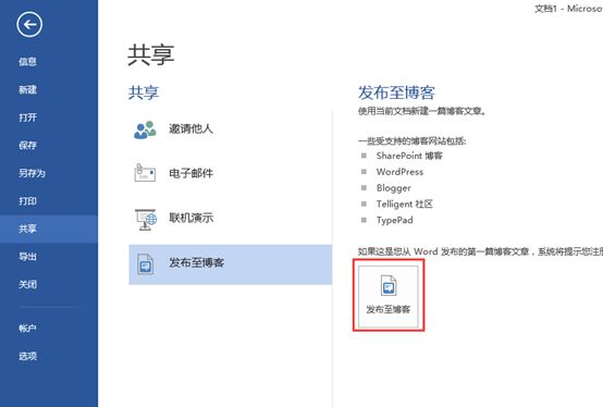 利用Office Word2013发布博客文章到博客园的详细步骤