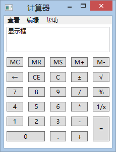 wpf 计算器布局练习