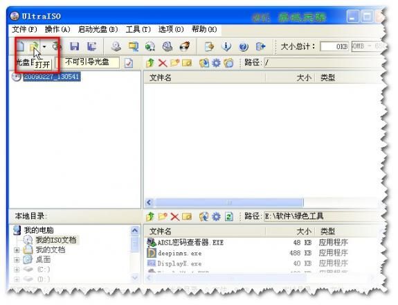 用UltraISO制作U盘启动盘(附图)