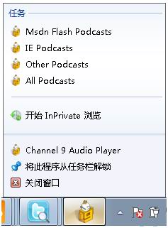 IE9在Win7下任务栏新特性简介