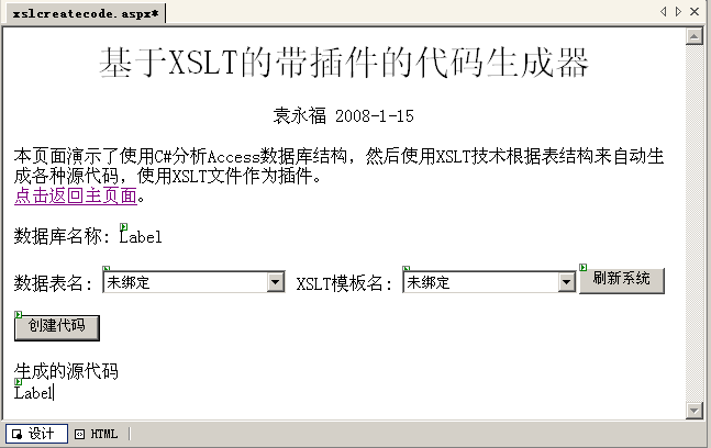 C#发现之旅第三讲 使用C#开发基于XSLT的代码生成器