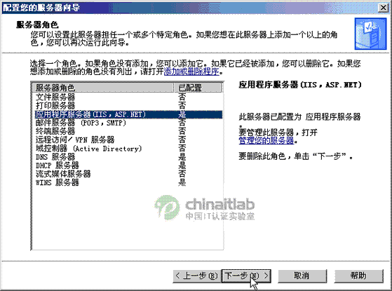 server 2003下ASP.NET的配置