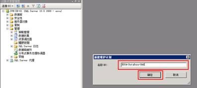 SqlServer2008的定时备份