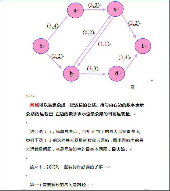 网络流(一)----最大流Ford-Fulkerson算法