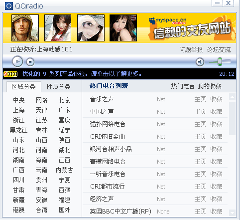 QQradio 2.0 官方软件下载...【里面超多的无线音乐电台、英语电台】