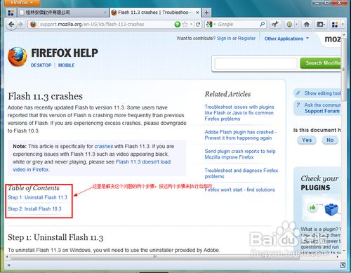 FireFox flash插件不兼容问题，flash播放不了