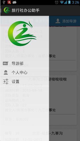 Android版网络办公系统应用客户端+服务端