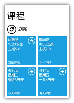 WP7有约（五）：回到主页