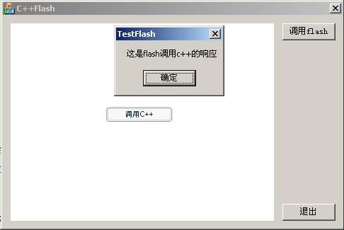 C++与Flash的交互