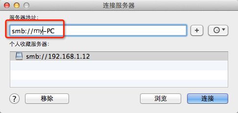 Mac OS X 访问 Windows 共享文件夹