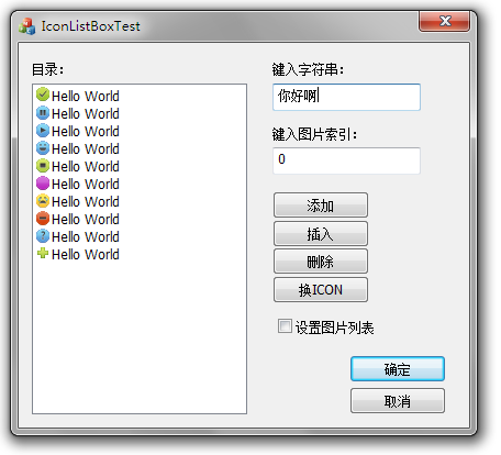 CIconListBox带图标的列表框类