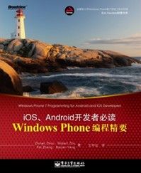 Windows Phone 7与Android和iPhone的比较