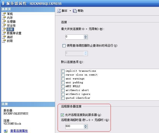 解决无法连接到远程SqlServer 2005 Express服务器的问题