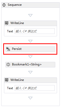 WF4 持久化 <第四篇>
