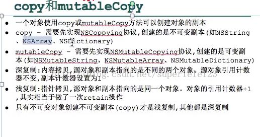 Object-c学习之路十二（OC的copy）