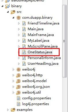 Java新浪微博客户端开发第二步
