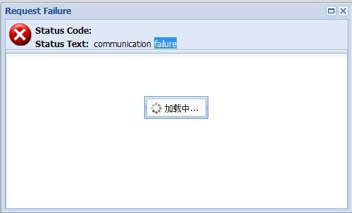 Ext.net 异常统一管理,铥掉可恶的 Request Failure